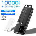 【今だけ！ポイント20倍+送料無料】モバイルバッテリー 10000mAh パワーバンク スマホバッテリー 軽量 コンパクト 一体型 持ち運び便利 携帯電話充電 イヤホン ゲーム機 スマートウォッチ タブレット 充電 PSE認証取得済み