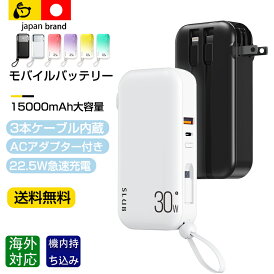 \マラソン限定P5+10%OFF/《2025年最新モデルコンセント付き》モバイルバッテリー コンセント付き 小型 軽量 大容量 55wh 22.5W 急速充電 ケーブル内蔵 5台同時充電 USB充電器 アダプター スマホ充電器 PSE認証済 iPhone 15 16 iPad Android