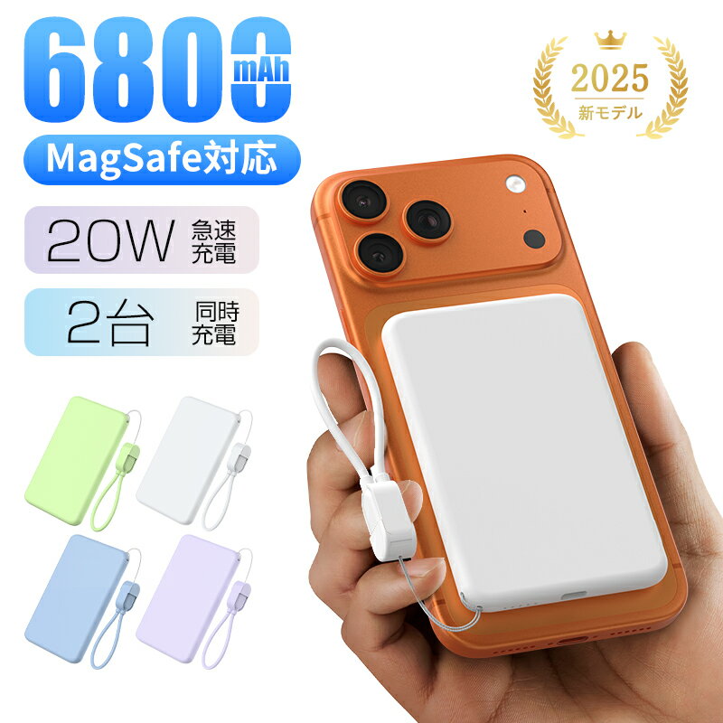 モバイルバッテリー 超薄い ワイヤレス 充電器 magsafe対応 小型 軽量 3in1 マグネット式磁気吸着 置くだけで充電 15W PD対応 20w急速充電...