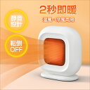 ヒーター 足元ヒーター ヒーター セラミックヒーター 電気暖房 3秒速暖 静音 省スペース 節電 小型 4~6畳対応 足元ヒーター 転倒自動オフ 直火無し 過熱保護 転倒保護 移動便利 タイマー機能 自然風/3段階温風切替 送料無料