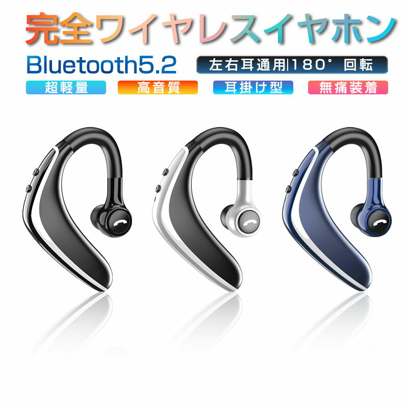 ワイヤレスイヤホン 耳掛け式 ヘッドセット 片耳 高音質 マイク内蔵 Bluetooth 5.0 IPX5 防水 日本語音声通知 180°回転 超長待機 左右耳兼用 在宅勤務用 ビジネス用 bluetoothイヤホン ブルートゥースイヤホン iPhone iPadAndroid