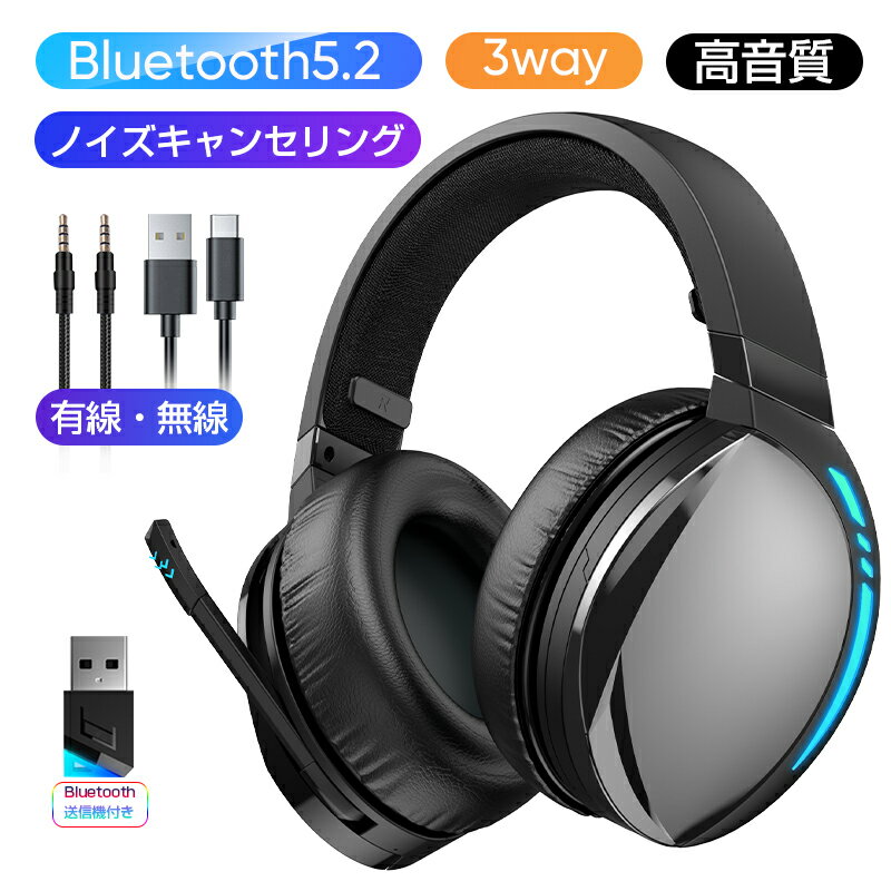 ゲーミングヘッドホン 3way接続 HiFi高音質 低遅延 重低音 ノイズキャンセリング Bluetoothアダプター ..