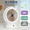 扇風機 サーキュレーター 卓上扇風機 空気循環 涼しい 清涼グッズ 爽快 暑気払い 低騒音 熱中症対策 換気 節電 照明機能 調光可能 コードレス 90日間保証...