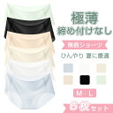 超買得品!シームレスショーツ ショーツ 単品/ 6枚セット パンツ 下着 女性 シームレス 薄手 レディースショーツ 薄い 速乾 無痕 無縫製 縫い目のない か...