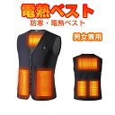 電熱ベスト 電熱ジャケット 速暖 5つヒーター 防寒対策 ぽかぽか 男女兼用 水洗い可能 ネッスルジャージ使用 3段調温 薄い 軽量 USB加熱 アウトドア 登...