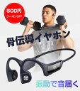 骨伝導ヘッドホン Bluetooth 5.0 ワイヤレスヘッドセット ワイヤレスイヤホン オープンイヤー ヘッドホン ブルートゥースイヤホン スポーツ用 防水防...