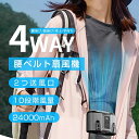 【最安!クーポンでで2980円】腰掛け扇風機 ベルトファン 24000mAh 双風口 パワフル 多機能 2in1充電・送風 二台同時充電 ストラップ付き 暑さ対策 軽量 静音 瞬時清涼 アウトドア 蒸れ解消 送料無料