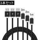 iPhone ケーブル 3本セット 0.25m 0.5m 1m 1.5m 2m 3mアイフォン充電ケーブル スマホ充電ケーブル 急速充電 高速データ転送 USB...