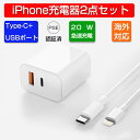 充電器 iPhone 2点セットUSB Type-c 20w高速充電器 2ポートiPhone USB-A Type-C 充電器 PDスマホ充電器 アダプター コ...