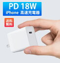 iPhone 充電器 Type-c 充電 iPhone 15 充電器コンセント ACアダプター 18w急速充電 軽量 超小型 100-240V世界通用 コンパクト iPhone 専用充電器 iPhone対応 多種安全保護 ホワイト 送料無料