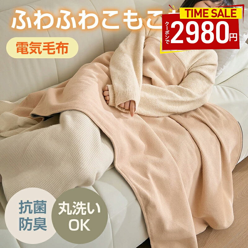 電気毛布 ひざ掛け 肩掛け ブランケット USB電熱毛布 150x85cm 6枚加熱シート ふわふわ毛布 コードレス 3段階温度調節 丸洗い可能 電気 フランネル製 丸洗い可能 防寒対策 部屋 自宅 オフィス 車内
