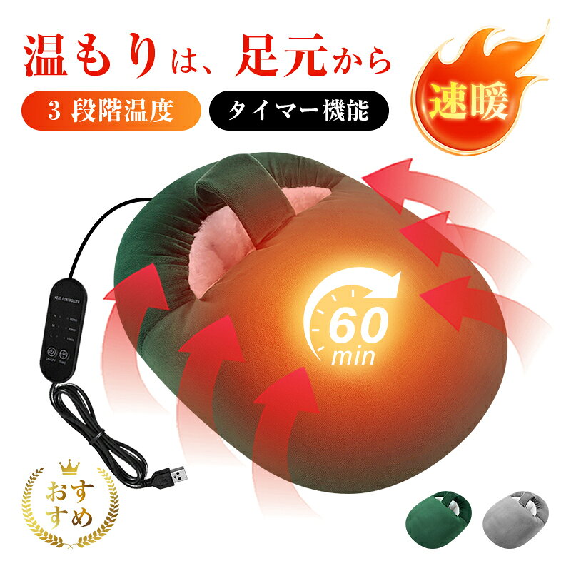 ＼即納☆店長暴走! ☆半額クーポンで1980円／電気足温器 電気カイロ フットウォーマー ホットマット 電気ホットマット USB ヒーター 3段階温度調整 タイマー機能 洗濯可 省エネ 電気 フットウォーマー 冬 電気あんか 勉強 足 デスク下 ヒーター 在宅勤務 暖房器具 足元暖房
