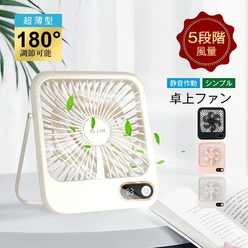 【2026年最新モデル】卓上扇風機 充電式 ハンディファン 薄型 おしゃれ 静音 コンパクト 省スペース 低騒音 ミニ 静か Type-C充電 簡単..