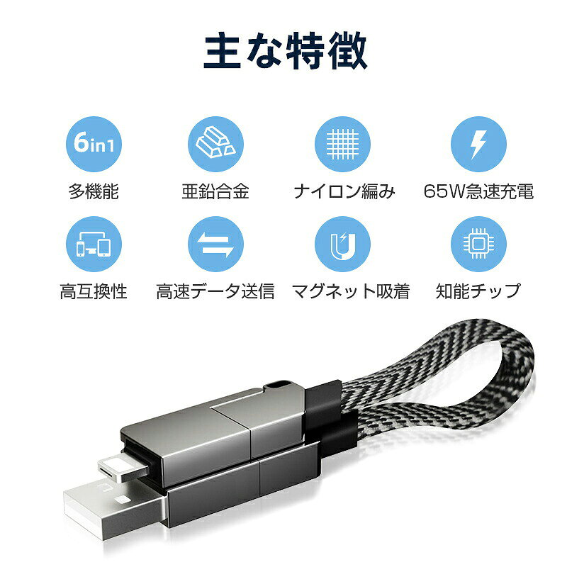 6in1 USBケーブル マルチ充電ケーブル iPhone17 iPhone16 17Air 17Pro 17ProMax対応 PD65W急速充電 480Mbps高速データ転送 USB-C USB-A Micro-USB Lightning端子対応 磁気吸着式 絡まない コンパクト15.8cm リモートワーク 出張 旅行 saieistore-10001555 彩睿本舗 サンプル画像3