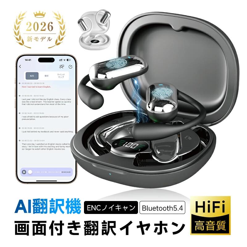 翻訳イヤホン 完全ワイヤレスイヤホン AI 翻訳機 115言語対応 空気伝導 Bluetooth5.4 ヘッドセット ENCノイズキャンセリング 2026最新 HiFi高音質 コンパクト 軽量 超小型 PC iPhone16/15 iOS Android Windowsに対応