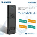 「期間限定価格」M-WORKS モバイルPCセット タッチパッド付キーボード付属 Windows10 HDMI出力 モバイルPC スティックPC コンパクト ポーチ付き 1年保証 その1