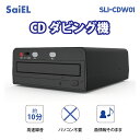 ★ポイント10倍 4/27 9:59まで★【公式ショップ】 SaiEL CDダビング機 レコーダー コピー 録音 パソコン不要 ダビング 曲情報そのまま CD-R