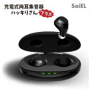 ★15％OFF ～5/16 9:59まで★【公式ショップ】 SaiEL 集音器 ハッキリさん プラス 両耳 自動ON/OFF 充電式 携帯ケース ダイヤル式音量調整 バッテリー内蔵 軽量 コンパクト おしゃれ ブラック 過…