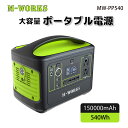 【公式ショップ】 M-WORKS ポータブル電源 540Wh / 1000W 最大 大容量 150000mAh 家庭用 蓄電池 ポータブルバッテリー 充電器 急速充電 純正弦波 車中泊 車載 防災 アウトドア キャンプ 停電 災害 1年保証