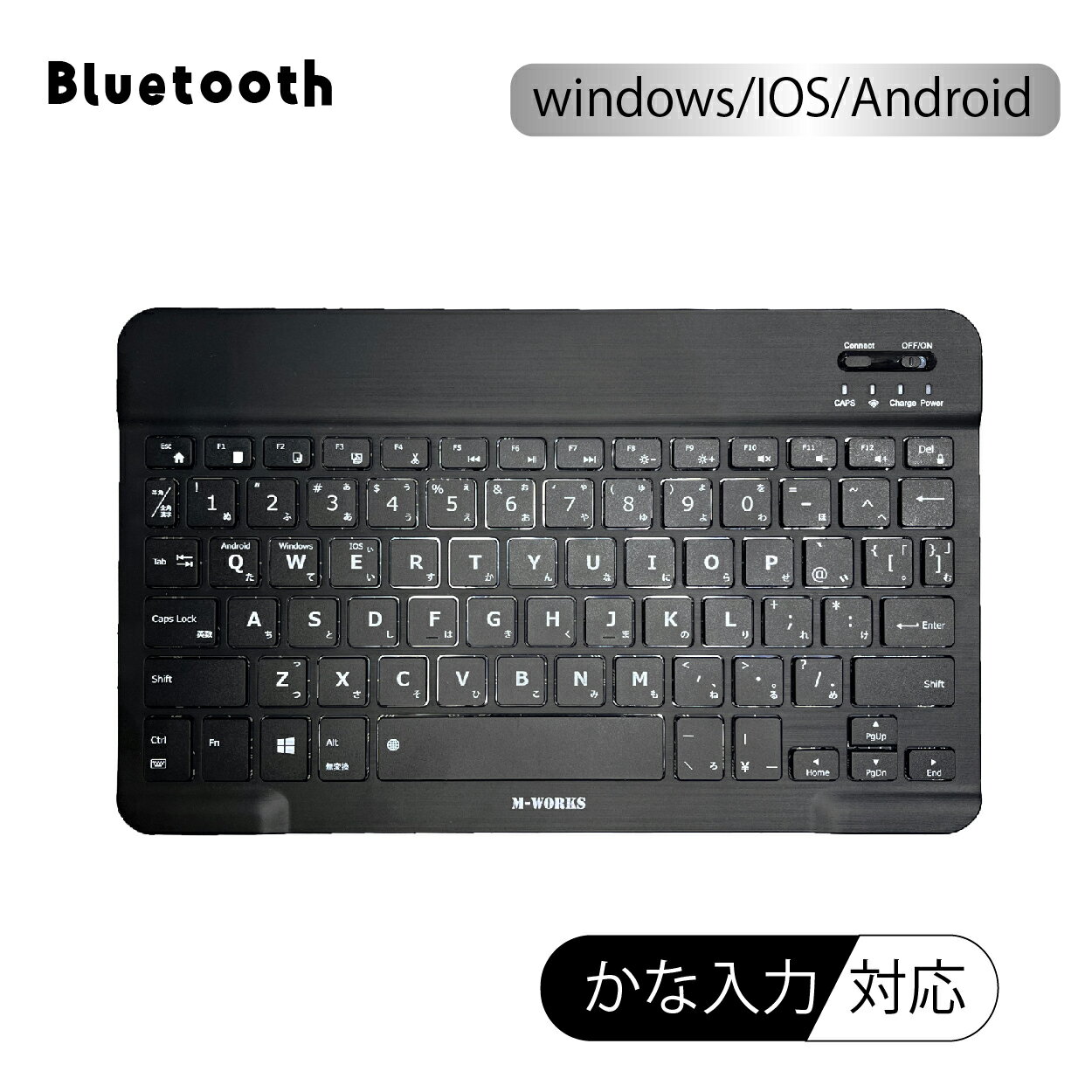 ＼楽天スーパーSALE 10％OFF／【公式ショップ】 M-WORKS キーボード Bluetooth ワイヤレス 無線 パソコン 日本語配列 かな入力 充電式 iOS / Android / Windows / chrome 薄型 スリム 軽量 静穏 カナ入力 スマホ / PC / タブレット / iPad