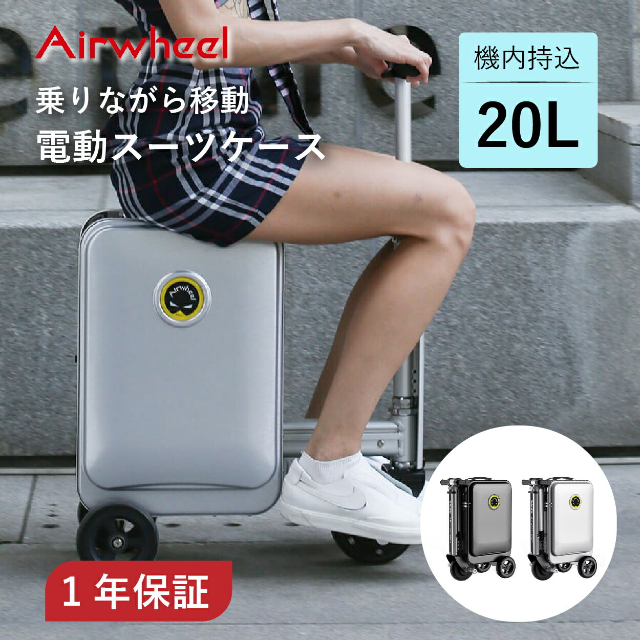 楽天SaiEL DIRECT SHOP【電動キャリーケース】 Airwheel 電動 スーツケース 乗ったまま移動できる SE3S 容量20L 機内持ち込み TSAロック BLACKPINK 旅行 出張 旅 キャリーケース ビジネスケース カバン ケース スクーター 大容量 ブラック シルバー