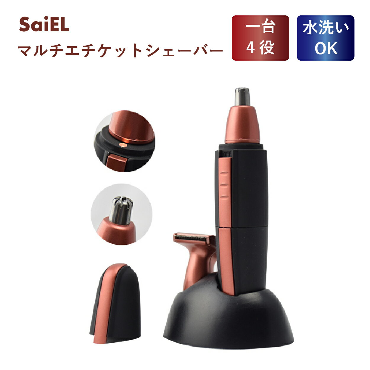 【公式ショップ】 SaiEL マルチエチケットシェーバー 鼻毛シェーバー 鼻毛カッター 水洗いOK むだ毛 鼻毛切り 髭剃り　眉毛処理 もみあげ 耳毛剃り エチケットカッター 耳毛カッター 男性用 女性用 ムダ毛処理 耳毛 乾電池式 レディース メンズ 360°全方位