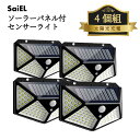 【母の日!お買い物マラソン!クーポン利用で10%OFF】【公式ショップ】【4個セット】 SaiEL LEDソーラーライト 「4台セット」 屋外 人感 センサー付...