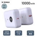 【公式ショップ】 M-WORKS モバイルバッテリー 急速充電 10000mAh PD22.5W QC 3A出力 2台同時充電 大容量 小型 軽量 コンパクト 充電器 TYPE-C USB スマートフォン タブレット スマートウォッチ PSE認証済 iPhone iPad Android