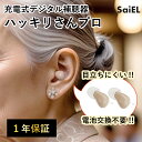【P5倍+クーポン利用で5%OFF】【公式ショップ】 SaiEL 補聴器 ハッキリさん プロ 両耳 片耳 充電式 電池交換不要 耳あな式 収納ケース 自動ON/OFF 雑音抑制機能 バッテリー内蔵 集音デバイス 軽量 コンパクト 小型 ベージュ 難聴 お年寄り 高齢者