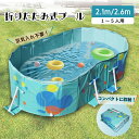 【7/10 P5倍】【クーポン利用→7,480円〜】【公式ショップ】 2025年 最新モデル 折りたたみプール 空気入れ不要 折りたたみ プール ビニールプール...