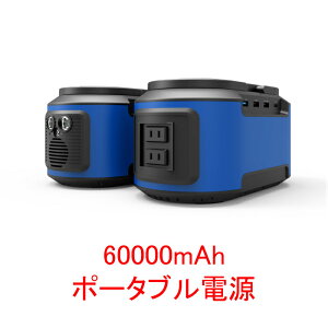 M-WORKS JAPANブランド ポータブル電源 222Wh 60000mAh 大容量 ポータブルバッテリー 非常用電源 電源 バッテリー 蓄電池 家庭用蓄電池 防災グッズ キャンプ 車中泊 アウトドア 災害 台風 地震 停電 防災 擬似正弦波ソーラーパネル ポータブルコンセント 電動工具 セット