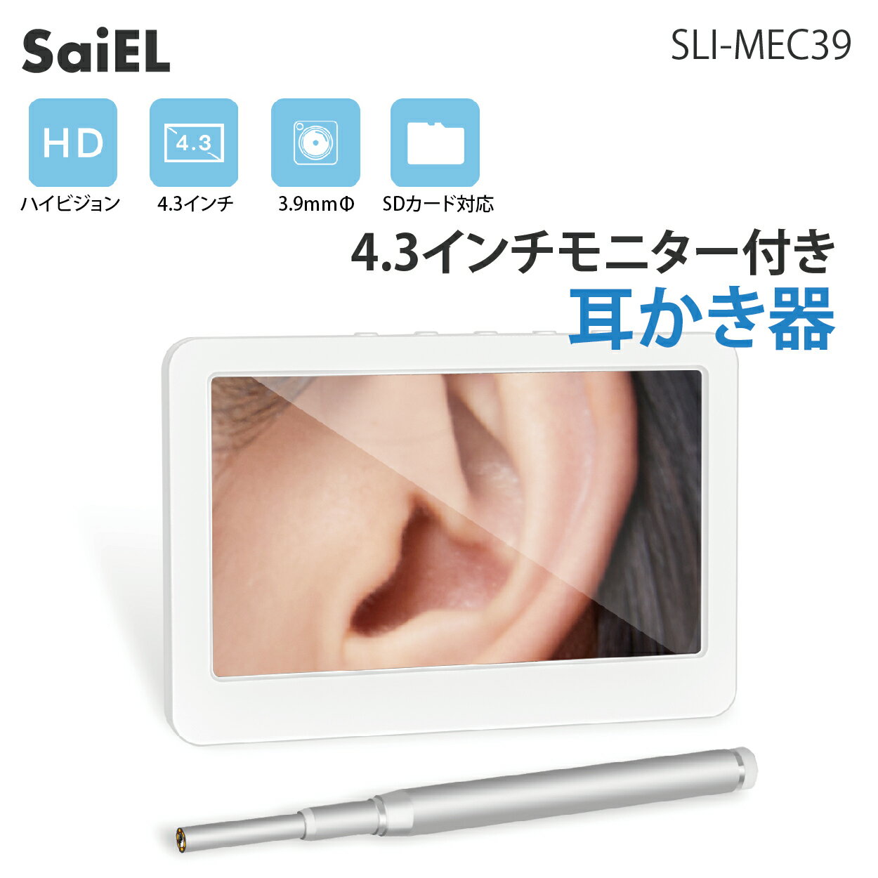 SaiEL 耳かき モニター 高画質パネル 3.9mm 防塵防水仕様 録画機能付き 耳の奥まで見れる 多種なイヤーピック ソフトストッパー付き