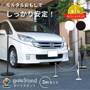 【クーポンで最大2,000円OFF】daim ゲートスタンド 高さ90cm チェーン 長さ3m チェーンスタンド ブラック ホワイト 駐車場ポール 駐車禁止 シ...