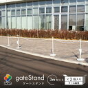 【2個セット】daim ゲートスタンド gateStand 高さ90cm チェーン 長さ3m チェーンスタンド ブラック ホワイト 駐車場ポール 駐車禁止 シンプル おしゃれ スマート 仕切り 駐車場 ポール フェンス プラチェーン チェーンゲート ガレージ エクステリア 外構 侵入 防止