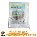 【エントリーで全商品P5倍!】【クーポンで最大2,000円OFF】【6月 P2倍】daim 全面有孔フィルム 0.05mm×180cm×5m