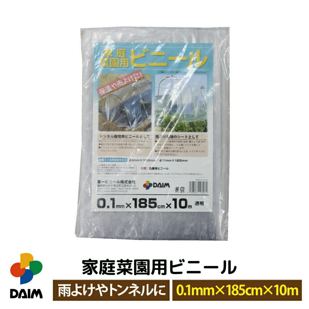 daim 屋根用ハウスビニール 厚み0.1mm 幅460cm 長さ8m 無滴透明 中接加工 農業用ビニール ビニールハウス 屋根ビニール 農業用ハウス 農業ハウス 資材 農ビ 農PO 農園 農業用 ハウスビニール 替えビニール 温室 ビニール ハウス シート 保温 透明 雪 送料無料 園芸用品