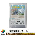 daim 家庭菜園用ビニール 0.1mm×185cm×10m カットビニール 畑 庭 菜園 家庭菜園 トンネル 栽培 ビニールフィルム ビニールハウス 小型