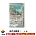【5月 P2倍】daim 家庭菜園用ビニール 0.1mm×270cm×5m カットビニール 畑 庭 菜園 家庭菜園 トンネル 栽培 ビニールフィルム ビニールハ...