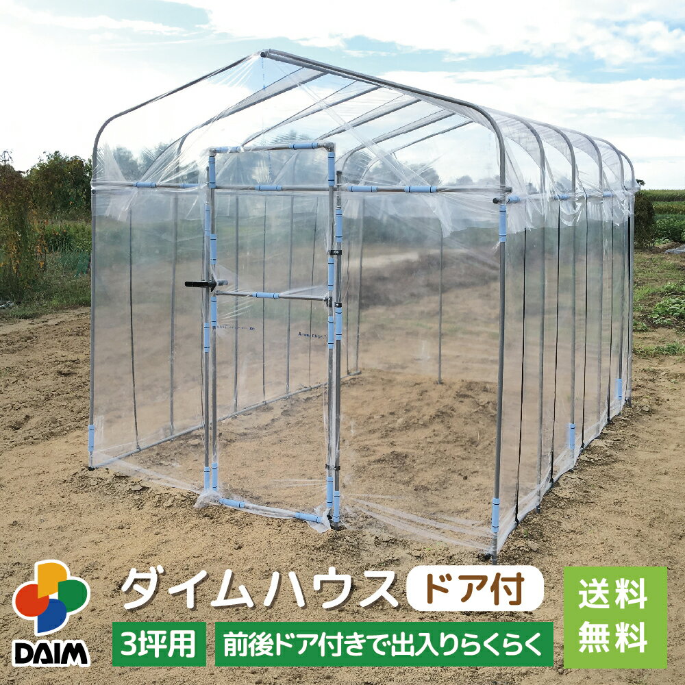安いビニールハウスの通販商品を比較 | ショッピング情報のオークファン 安いビニールハウスの通販商品を比較 | ショッピング情報のオークファン