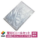 【クーポンで最大2,000円OFF】daim ダイムハウス ドア付用替えビニールセット 4坪用 ビニールハウス diy 小型 小型ハウス 替え 4坪 家庭用 家...