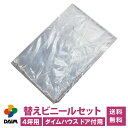 daim ダイムハウス ドア付用替えビニールセット 4坪用 