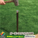 daim ガーデンアグリ 打込み用杭 直径33mm 100cm 1本入 穴あけ 穴あけ器 穴あけ用 打ち込み器 打ち込み杭園芸 支柱 杭 補強 ブラウン ガーデニング 家庭菜園