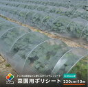 【クーポンで最大2,000円OFF】【5月 P2倍】daim 菜園用 ポリシート 0.05mm厚 230cm幅×10m 保温 雨よけ 保温シート ポリエチレン ...