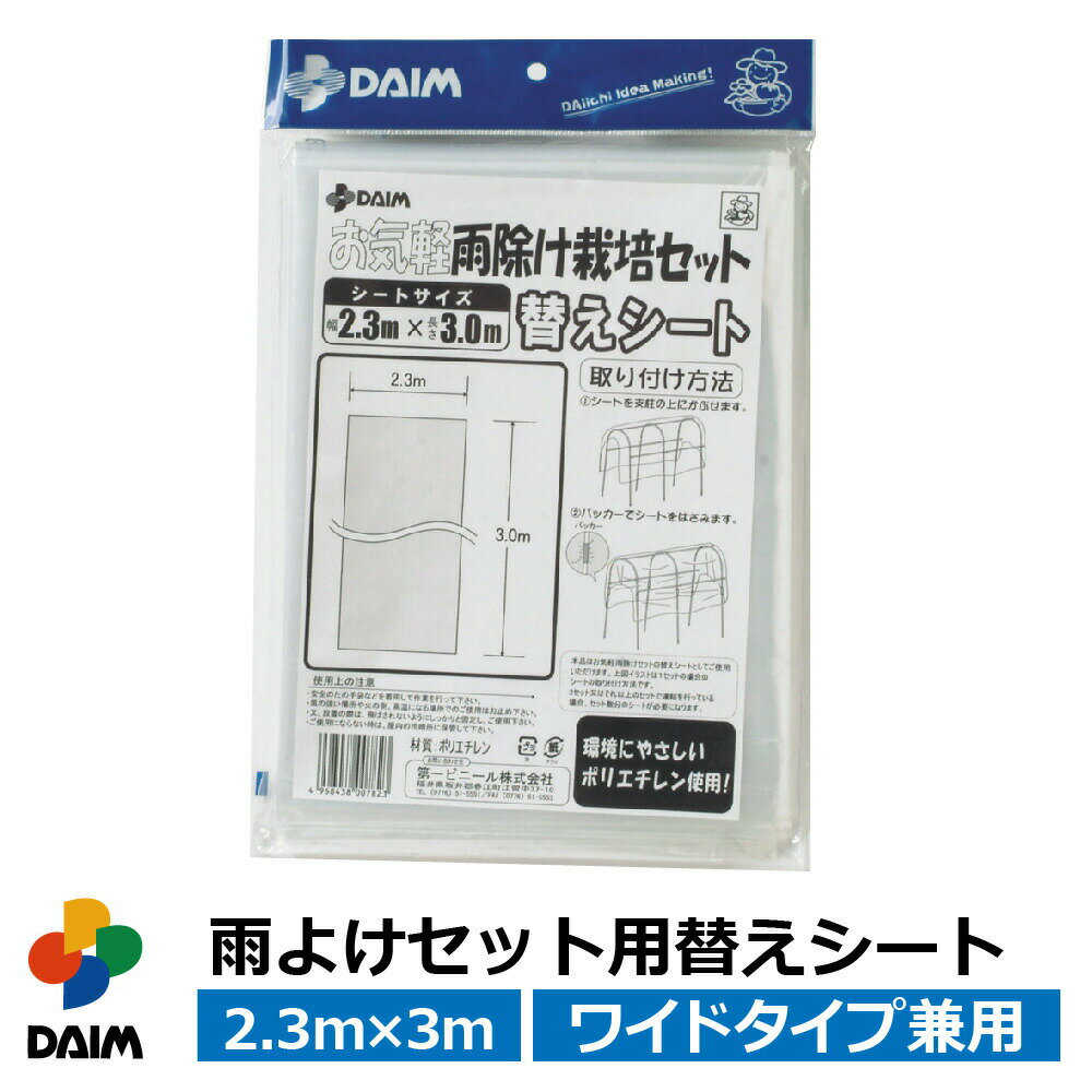 【受注生産品】daim 農業用 POフィルム 透明 防滴剤 練り込みタイプ 0.1mm 370cm幅 m単価 5~50m 防霧 防滴 農PO オーダーメイド POシート ポリシート 農ポリ カット クリア 農業用ビニールハウス 農業用ビニール ハウスビニール ビニールハウス 風 に 強い