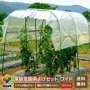 daim 家庭菜園用 雨よけセット ワイドタイプ 間口190cm トマトの雨よけに 雨除けシート 雨よけ 雨除け シート 透明シート 家庭菜園用 ビニールハウス...
