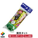 【エントリーで全商品P5倍!】【クーポンで最大2,000円OFF】daim 園芸ネット 1.8m×1.8m 朝顔 アサガオ 支柱 園芸 家庭菜園 ネット ガーデニング 天然素材 100%