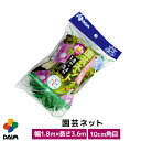 【10月 P2倍】daim 園芸ネット 1.8m×3.6m 朝顔 アサガオ 支柱 園芸 家庭菜園 ネット ガーデニング 天然素材 100%