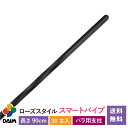 【クーポンで最大2,000円OFF】daim ローズスタイル スマートパイプ 長さ90cm 30本入 薔薇 トレリス バラ ばら 菜園 フェンス 組み立て 支柱...