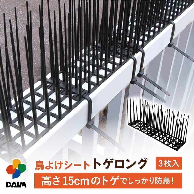 【スーパーSALE限定！10％OFF】daim 鳥よけシート トゲロング 3枚入 鳥よけ トゲ 高さ 15cm 鳥よけ対策 ベランダ 鳥除け グッズ カラスよけ 鳩よけ ハトよけ はとよけ 鳩 カラス 防鳥 対策 トゲシート トゲトゲ 鳥よけグッズ 剣山 鳥 ブラック