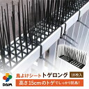 daim 鳥よけシート トゲロング 18枚入 鳥よけ トゲ 高さ 15cm 鳥よけ対策 ベランダ 鳥除け グッズ カラスよけ 鳩よけ ハトよけ はとよけ 鳩 カ...